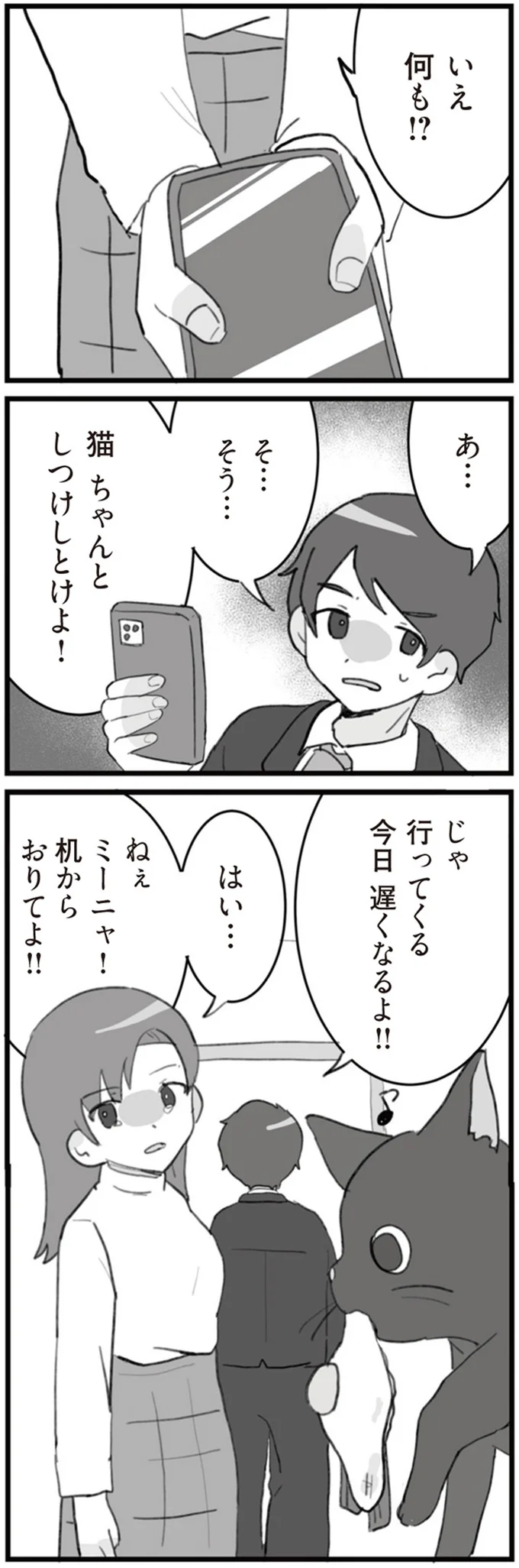 『旦那の浮気を仕掛けた黒幕は姑でした』 08-05.png