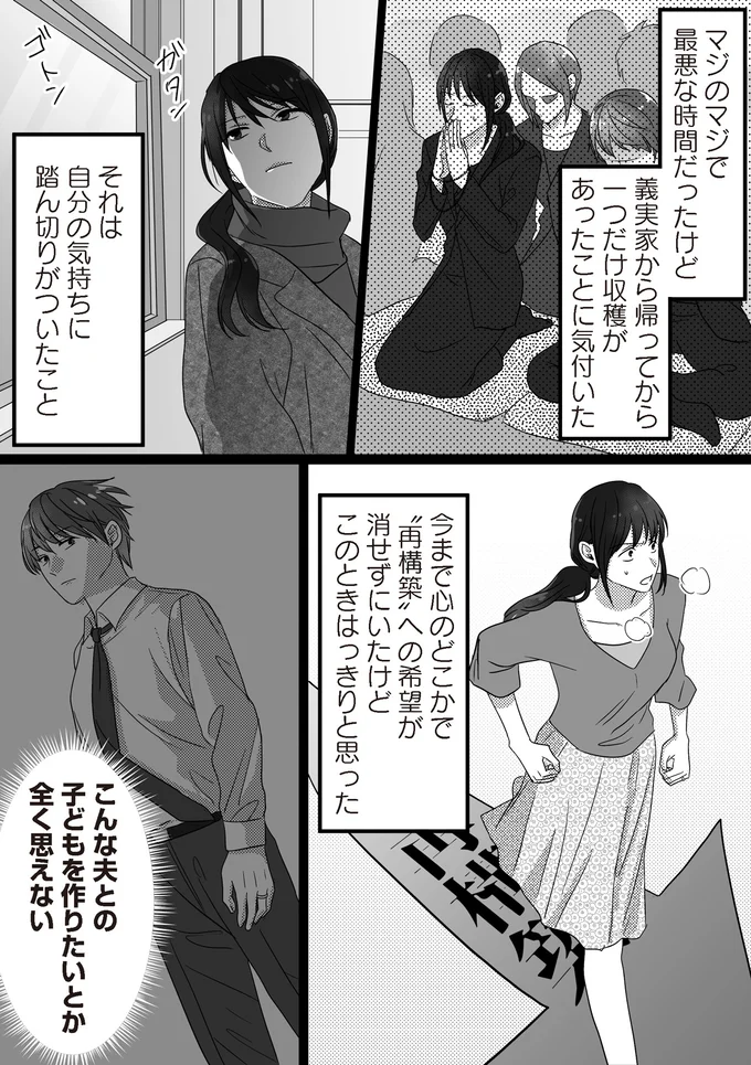 『私、「サレ妻予備軍」になりました。』 88.png