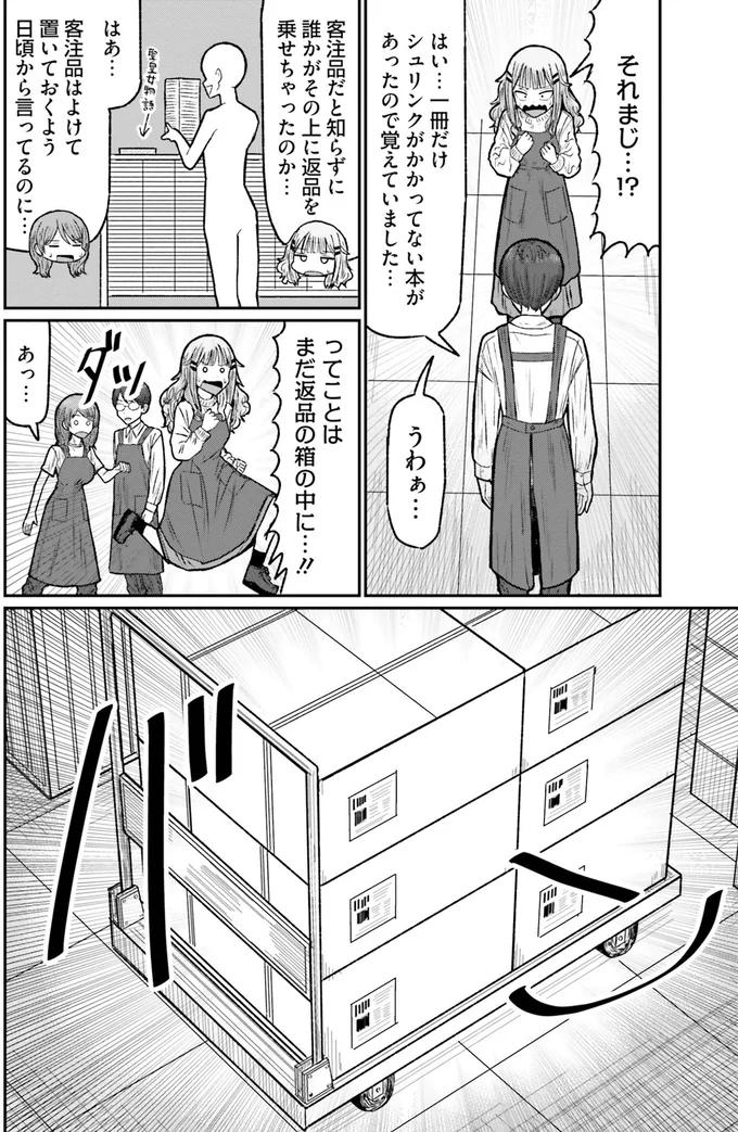 「入れたのは確か...」丁寧な仕事のおかげで失くした本をあっさり発見／まちの本屋の御書山さん1 121.png