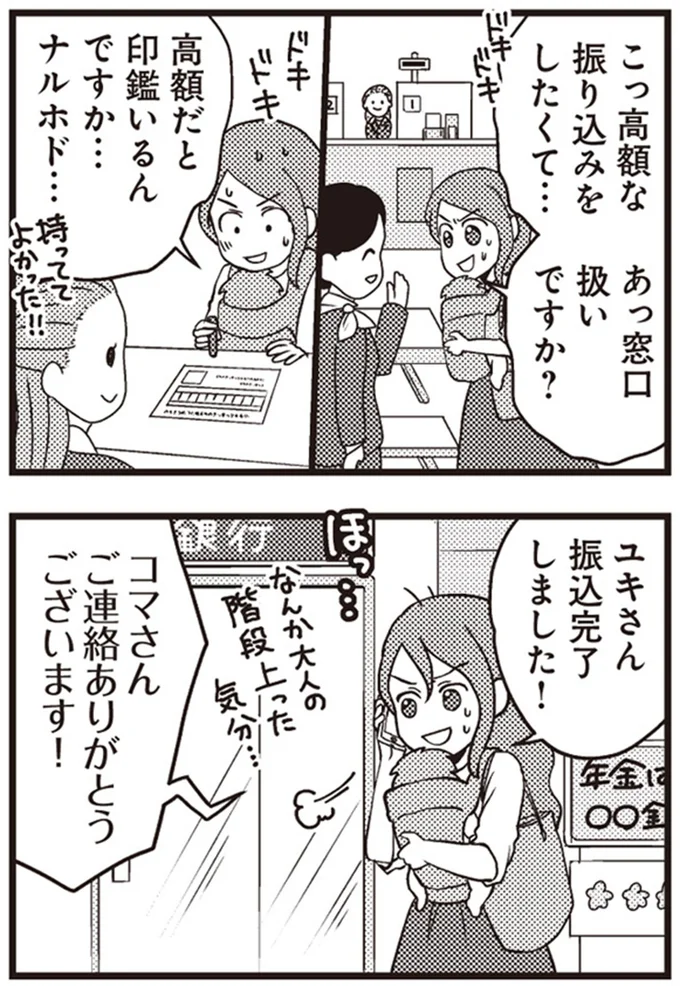 ごくり...夫の「浮気調査費用の見積もり」にたじろぐ妻。しかし未来のために...！／サレ妻になり今は浮気探偵やってます 11-07.png