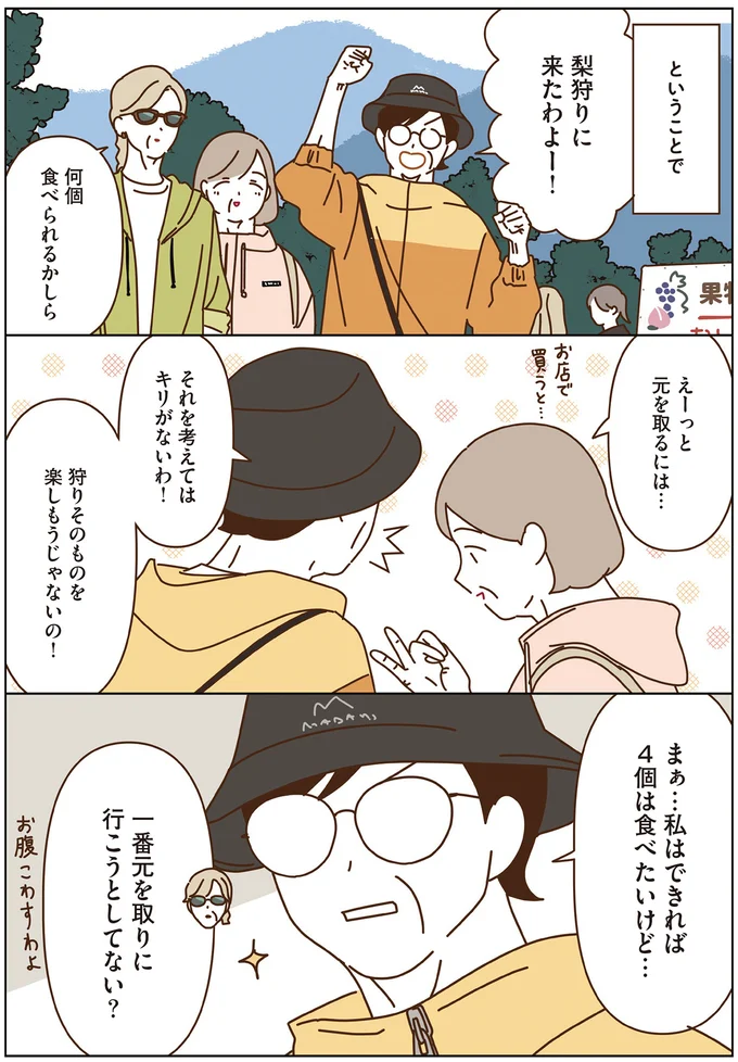 「毎日退屈しないはずだわ」人生を楽しむマダムたち。味覚狩りに行くだけで...／マダムたちのルームシェア6 16443879.webp