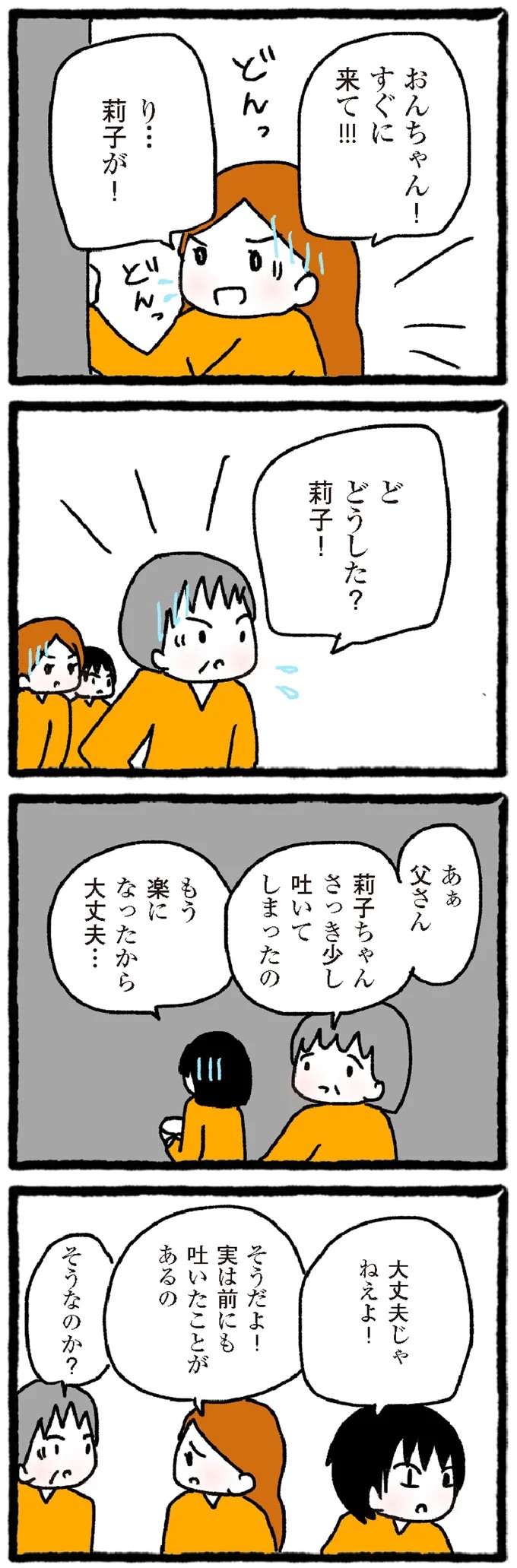 「不謹慎な願い」が現実に...。ひどい腹痛で病院へ行くことに／中学生でがんになりました cyugaku7_2.jpeg