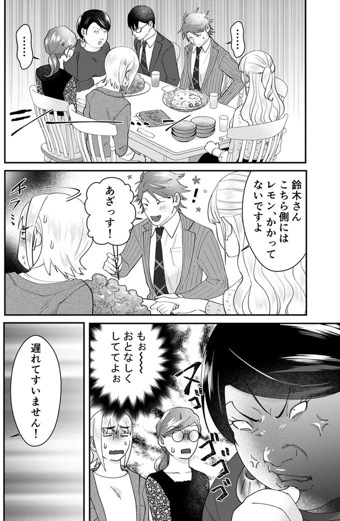 『ワタシってサバサバしてるから』 14-11.webp