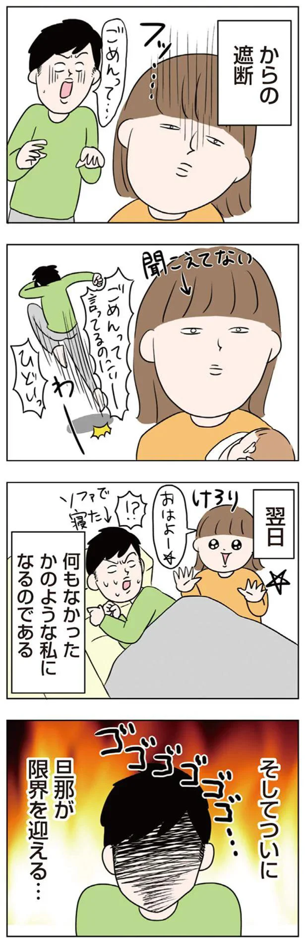 『二人目が欲しいけど　セックスレスでも妊活できますか？』 11-04.png