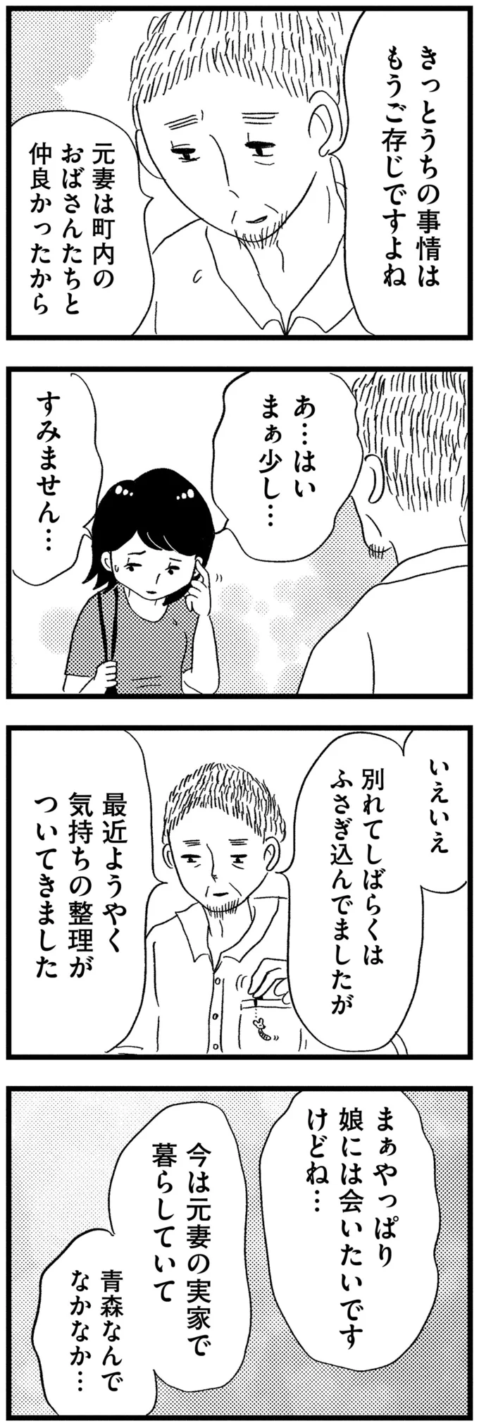 『この街の誰かに嫌われています』 12-07.png