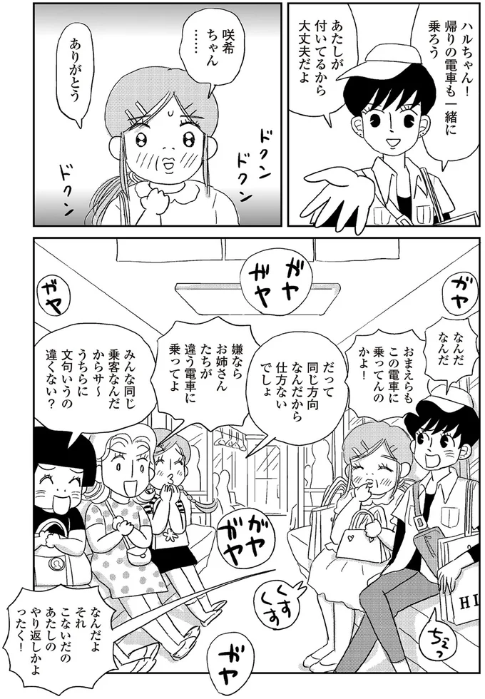 『ハルコの恋 55歳の私が35歳年下のアイドルを好きになったらダメですか？』 13-06.png