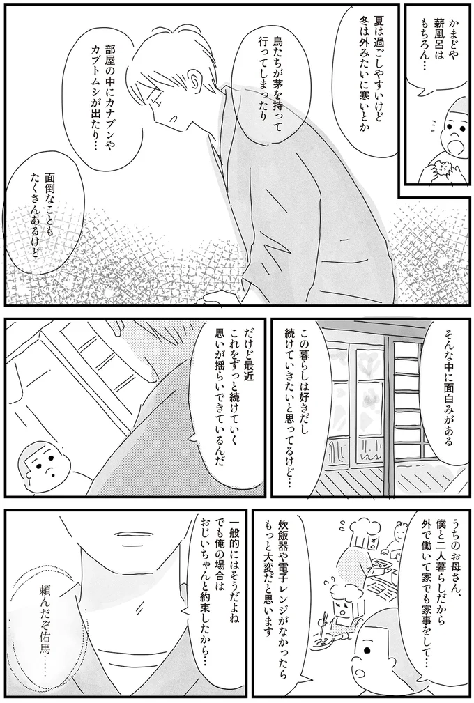 「人も完璧じゃなくていい」。小学生の言葉に肩の力が抜けた青年／もっとお家、見せてもらっていいですか？ 14201151.webp