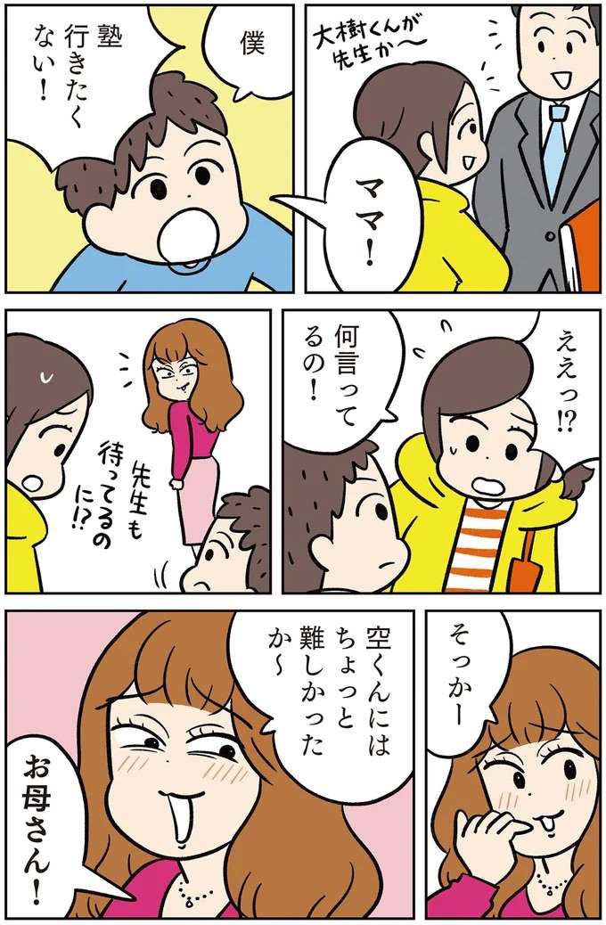 厄介なママ友が嫉妬された...!? 塾の見学会で意外な人物に再会／モラハラ男、マウント女 完全懲罰ファイル morahara7_4.jpeg