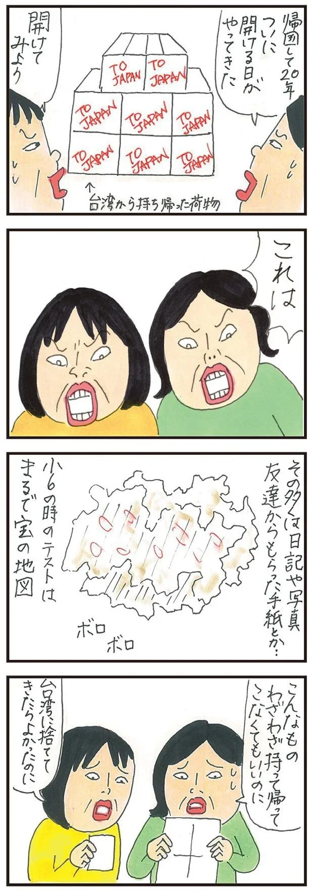 『健康以下、介護未満 親のトリセツ』 2.png