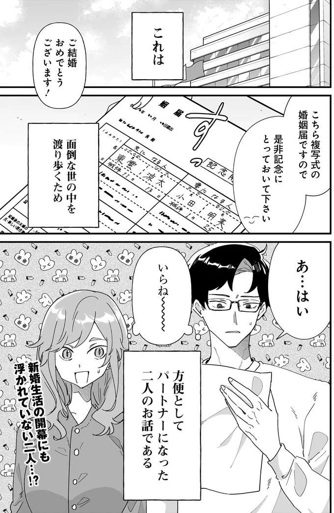 こんなことってある？「恋愛は二の次」なオタクの男女の奇跡の出会い／オタ婚のススメ! 1 otakon1_1.jpeg