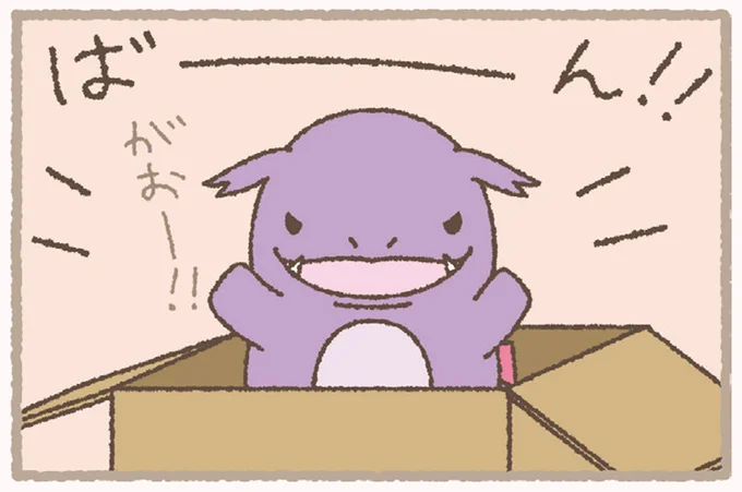 お隣をせいふくだ！隣に越してきたかいじゅう兄弟の野望／かいじゅうせかいせいふく