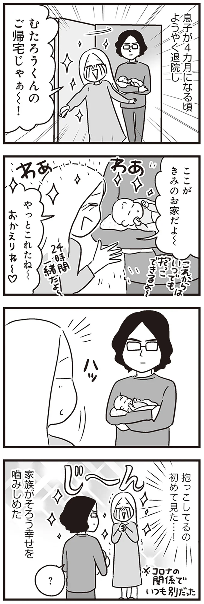 入退院を繰り返す息子の看病に追われる妻。激務の夫から切り出したのは...嘘でしょ?/それでも家族を続けますか? 05-01.png