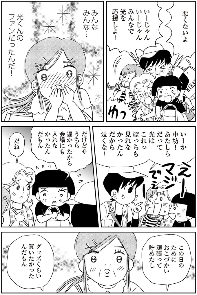 『ハルコの恋 55歳の私が35歳年下のアイドルを好きになったらダメですか？』 13-03.png