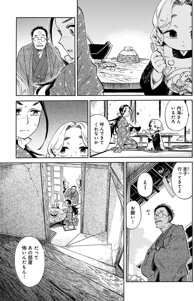 『贋 まがいもの』 24.webp