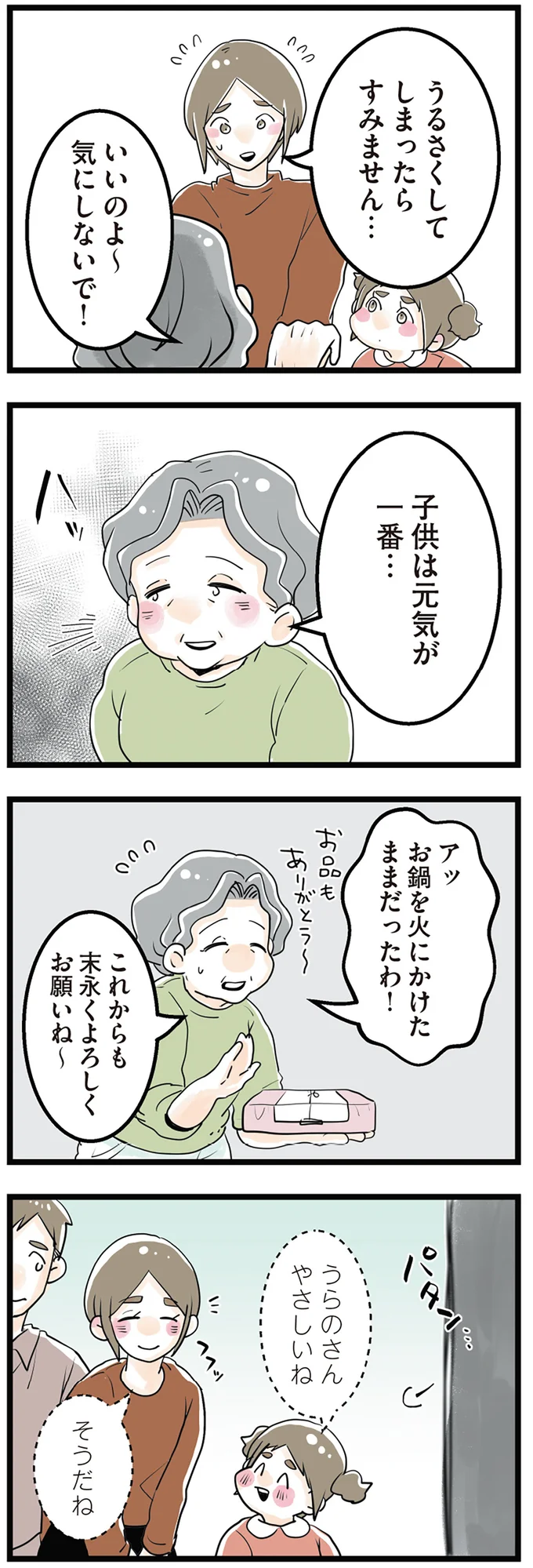 『隣の家からのチカチカが止まらない話』 02-09.png