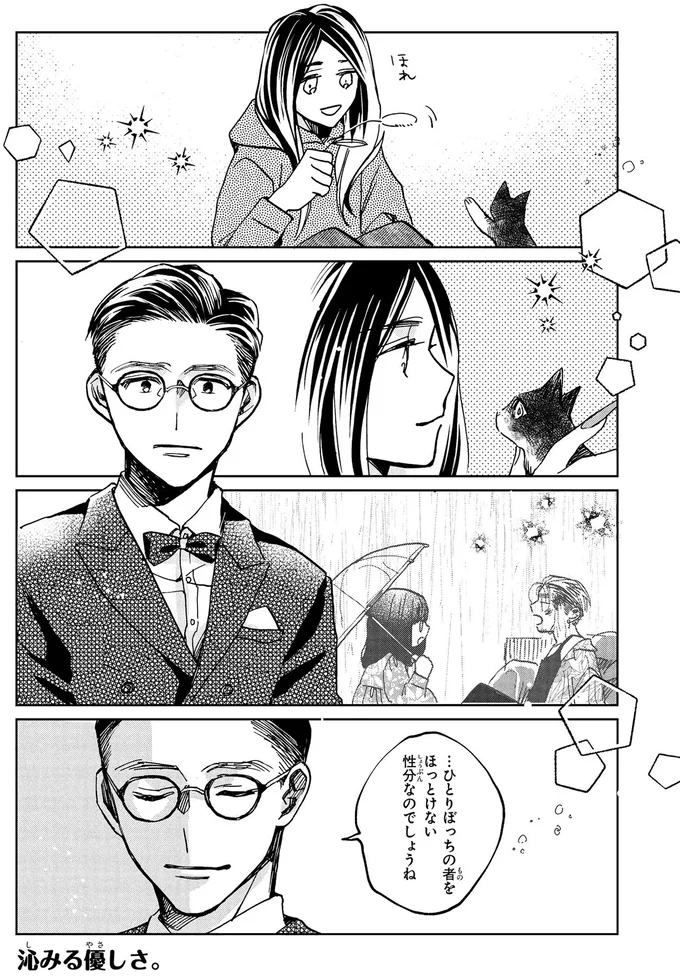 『漫画 京佳お嬢様と奥田執事』 05-05.png