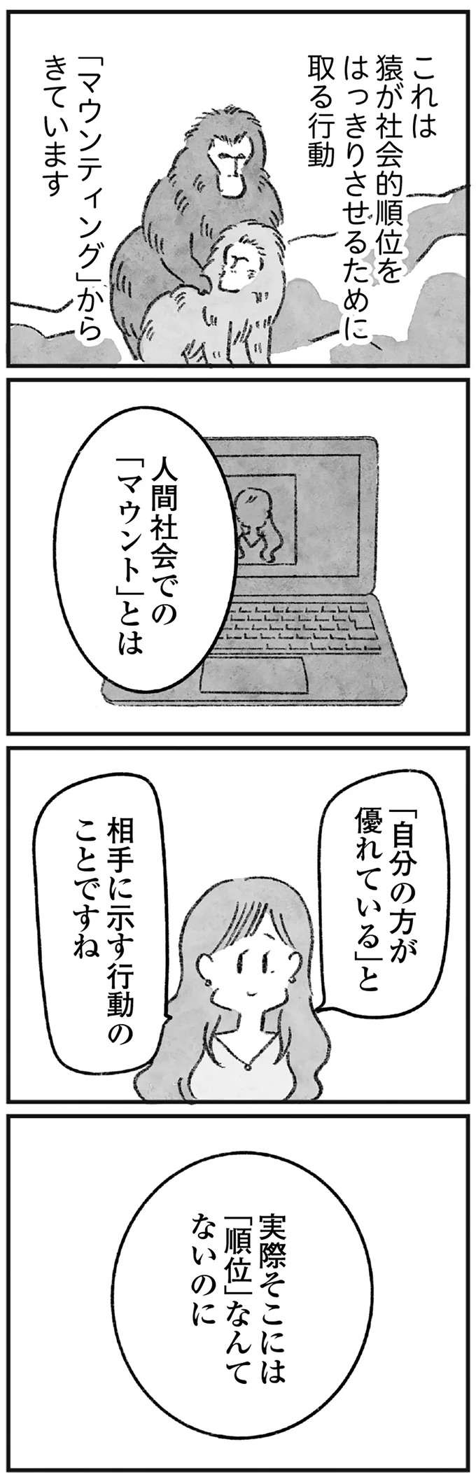 マウントをする理由は心の中の劣等感？ 反目した相手と分かりあえた夜／怖いトモダチ kowai7_2.jpeg