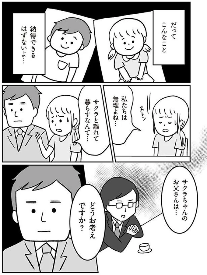 病院の取り違えで「初めて目にする我が子」。相手夫婦は子どもの交換を希望。私の夫は...え、嘘でしょ？／うちの子、誰の子？ 03-05.png
