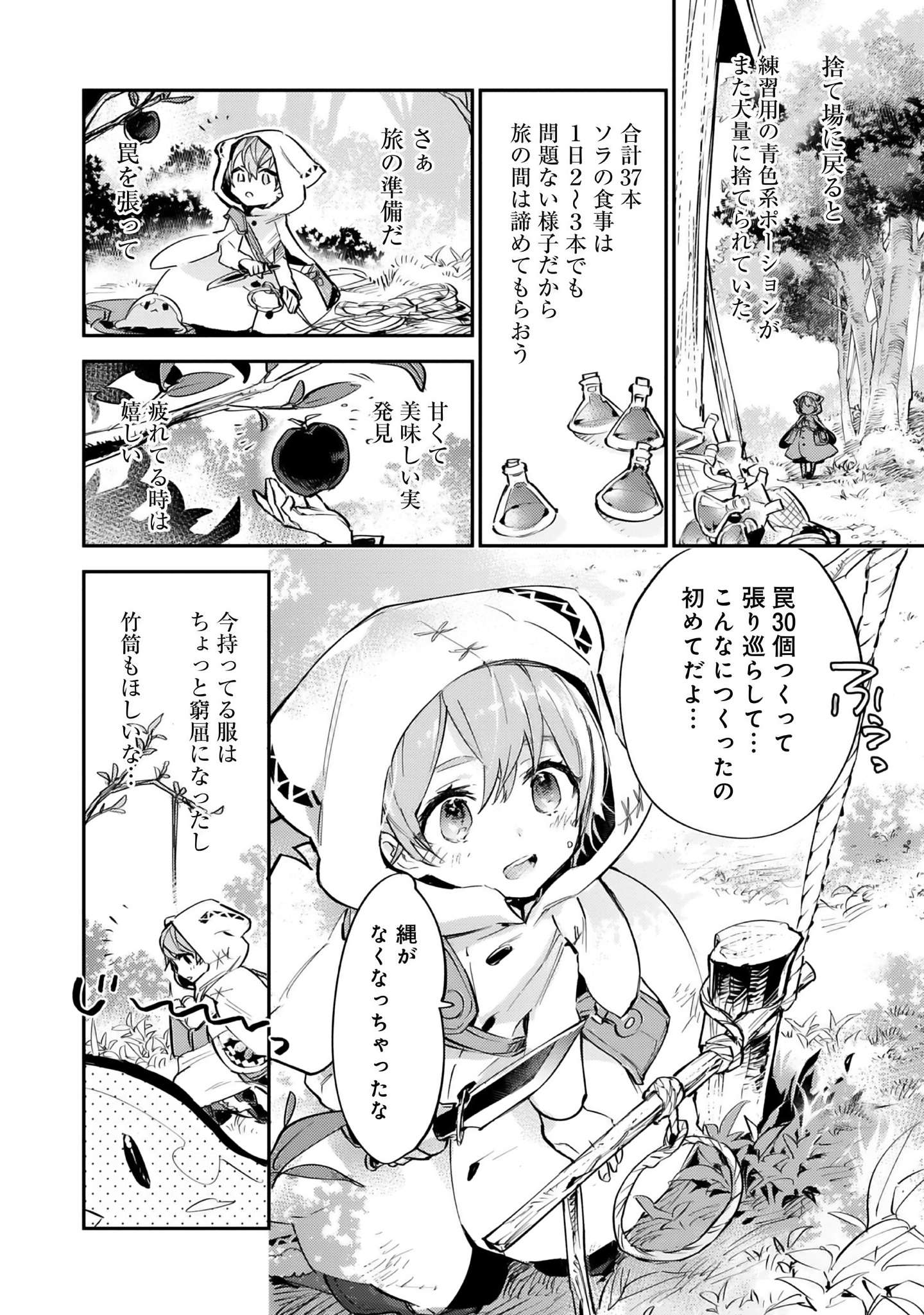 転生少女のサバイバルファンタジー。テイムしたモンスターとは意思疎通できるはずが...／最弱テイマー i-104.jpg