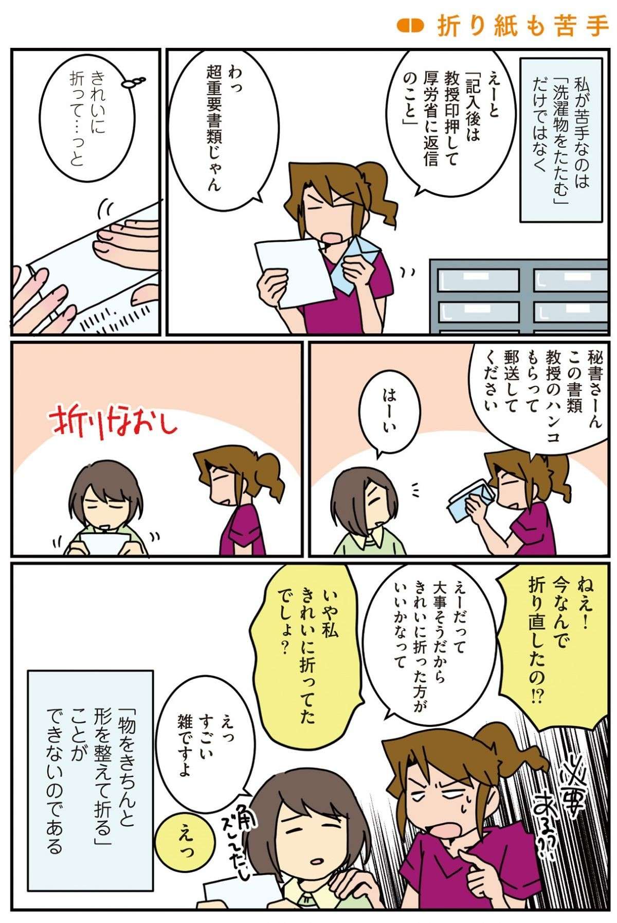 分担こそ最高の時短！ 家事がほぼ苦手なオタク女医が気づいた解決策／腐女医の医者道！ 子どもたちも大きくなりました 13.jpg