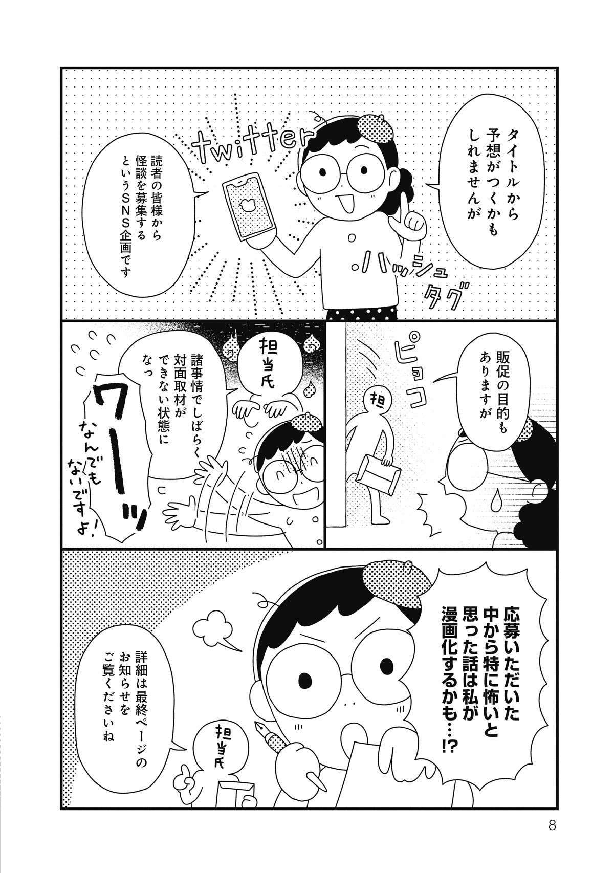 「山童」って知っていますか？ 九州地方や西日本の伝承で、それを友人に話したら...／コワい話は≠くだけで。 5.jpg