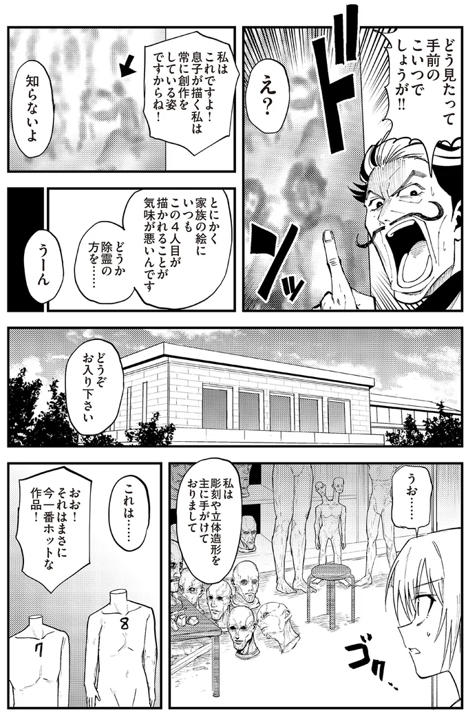 息子が描く家族の絵に必ずいる「もうひとり」の人物。これは誰かと息子に尋ねたら...／100％除霊する男3 14923187.webp