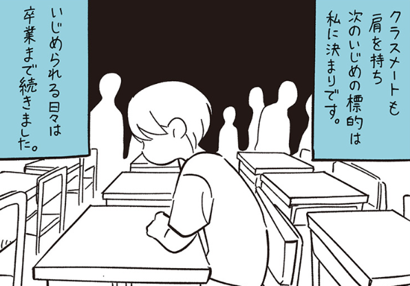 小学生の頃、いじめていた子にいじめ返された。高校で再会して思い返す過去／10代の時のつらい経験