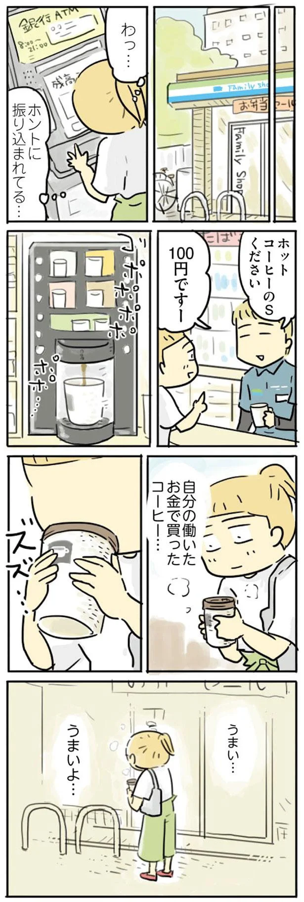 『母親だから当たり前？ フツウの母親ってなんですか』 105.png