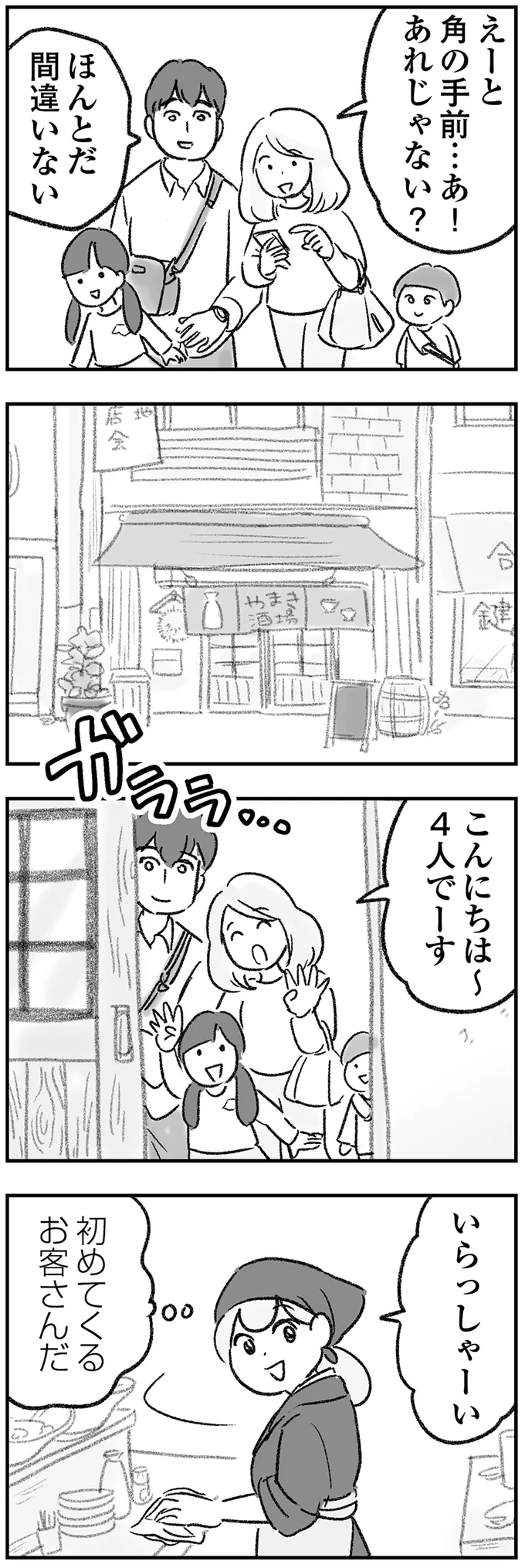 『わが家に地獄がやってきた』 142.png