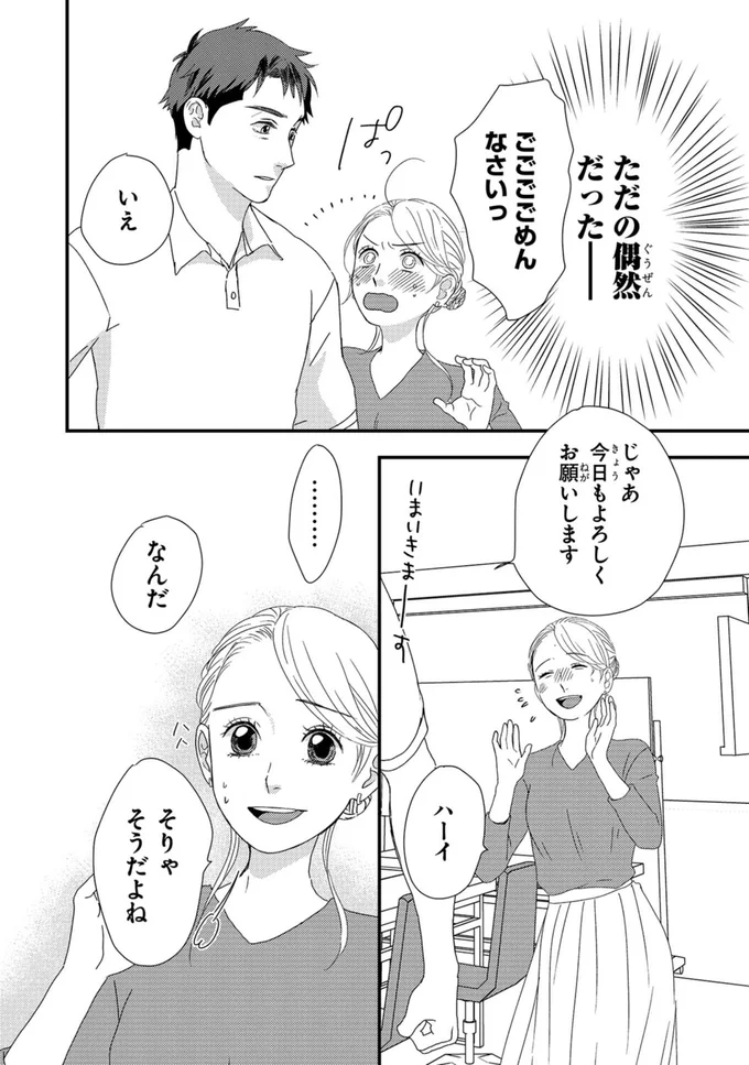 『配信者・ハケンOLと手芸屋メロ 1』 88.webp