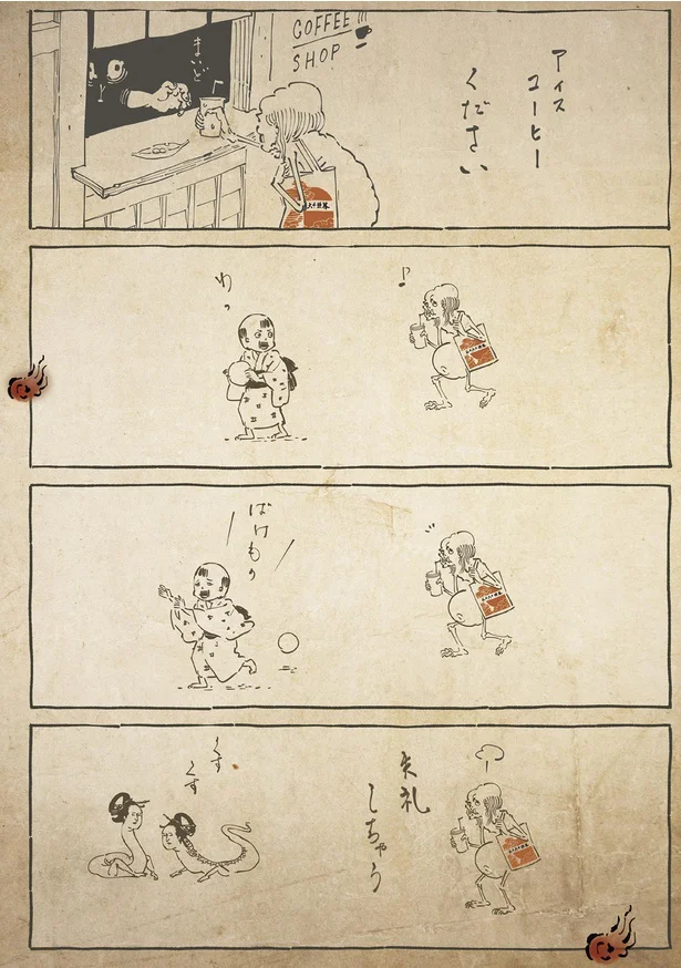 『丁寧な暮らしをする餓鬼1〜3』 18-04.png