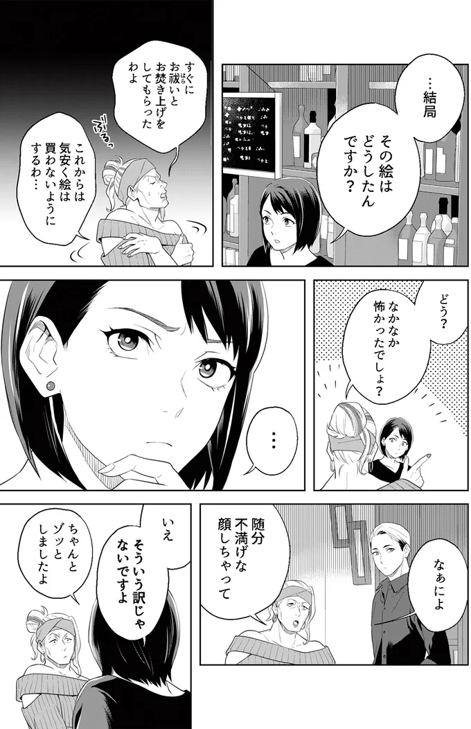 『丑三つ時、コワい話はこのBarで』 02-07.png