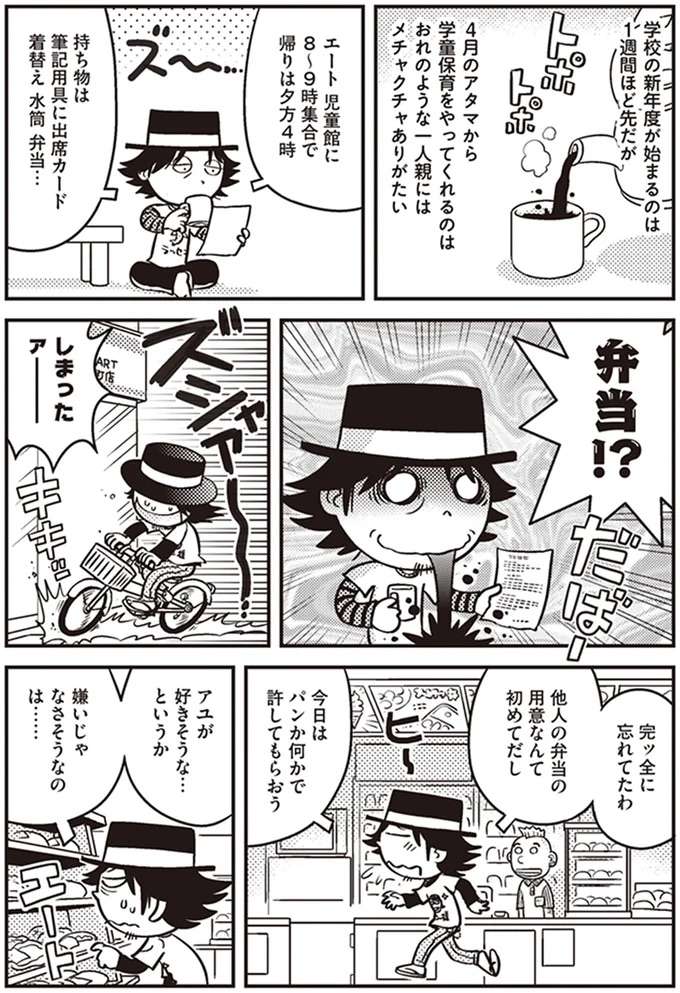 「しまった！ 弁当忘れてた」55歳売れない漫画家の、8歳娘の子育てがスタート／父娘ぐらし chichi3_2.jpeg