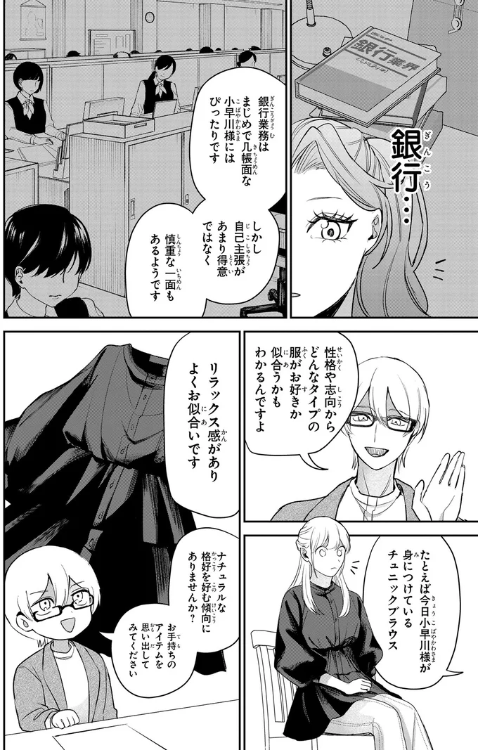 フェミニンな服が婚活では受ける？疑問を抱く相談者にアドバイス／服の魔法をあなたに。1 49.webp