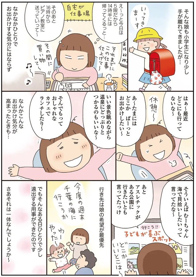 『うきうき思いつきひとり遠足』 12.webp