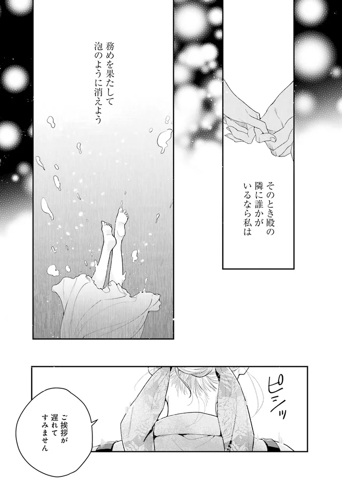 思いは胸にしまって。ただのクライアントとして「殿」との日々がスタート／サバイブとマリーミー 06-05.png