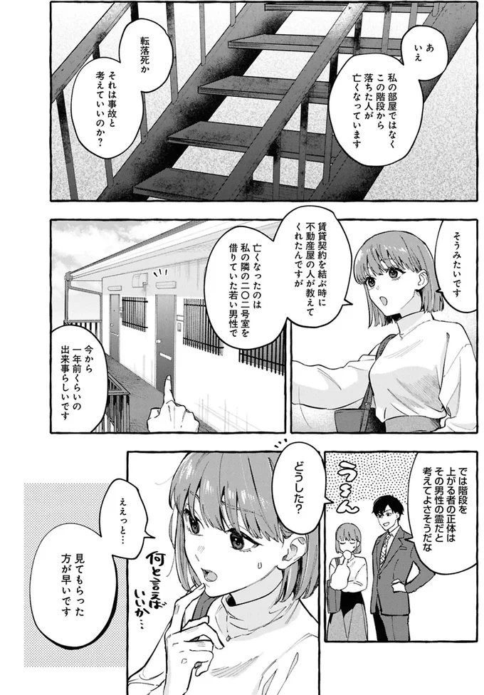 事故物件探偵 07-05.webp