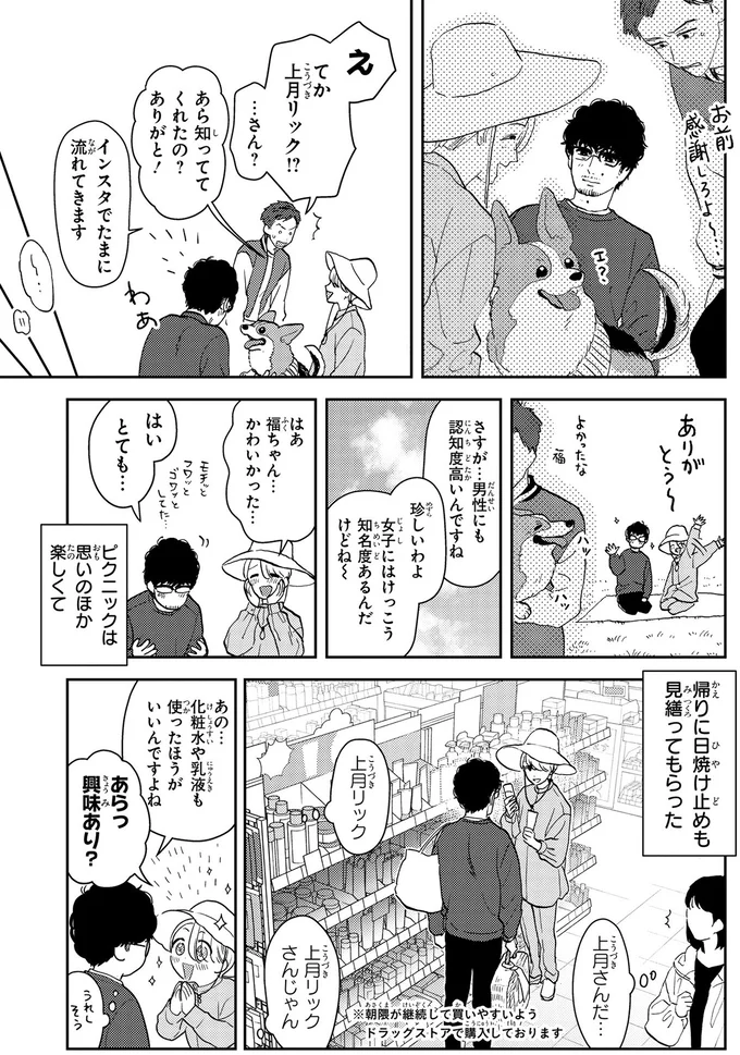 『十日間だけ無理してよ』 05-06.webp