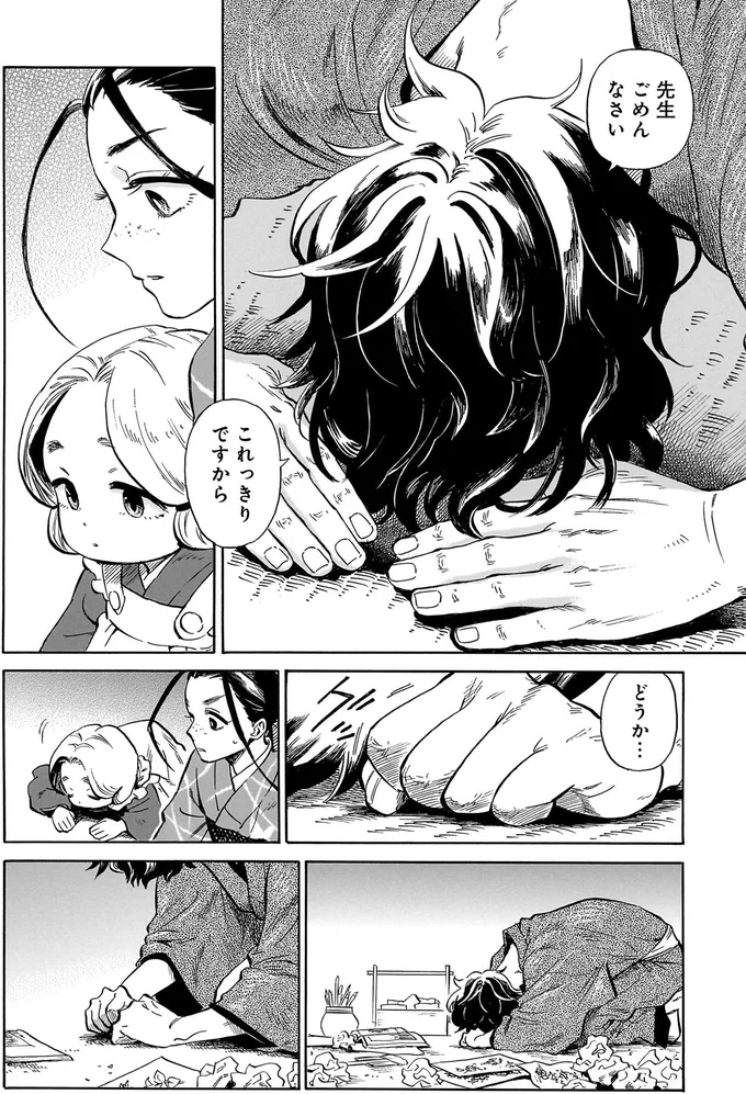 『贋 まがいもの』 96.webp