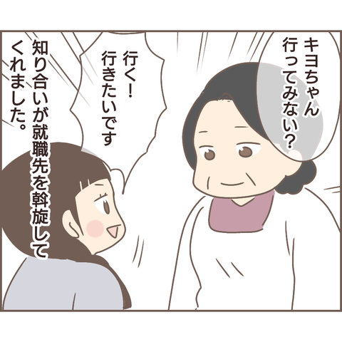 『親に捨てられた私が日本一幸せなおばあちゃんになった話』／ゆっぺ 13.png