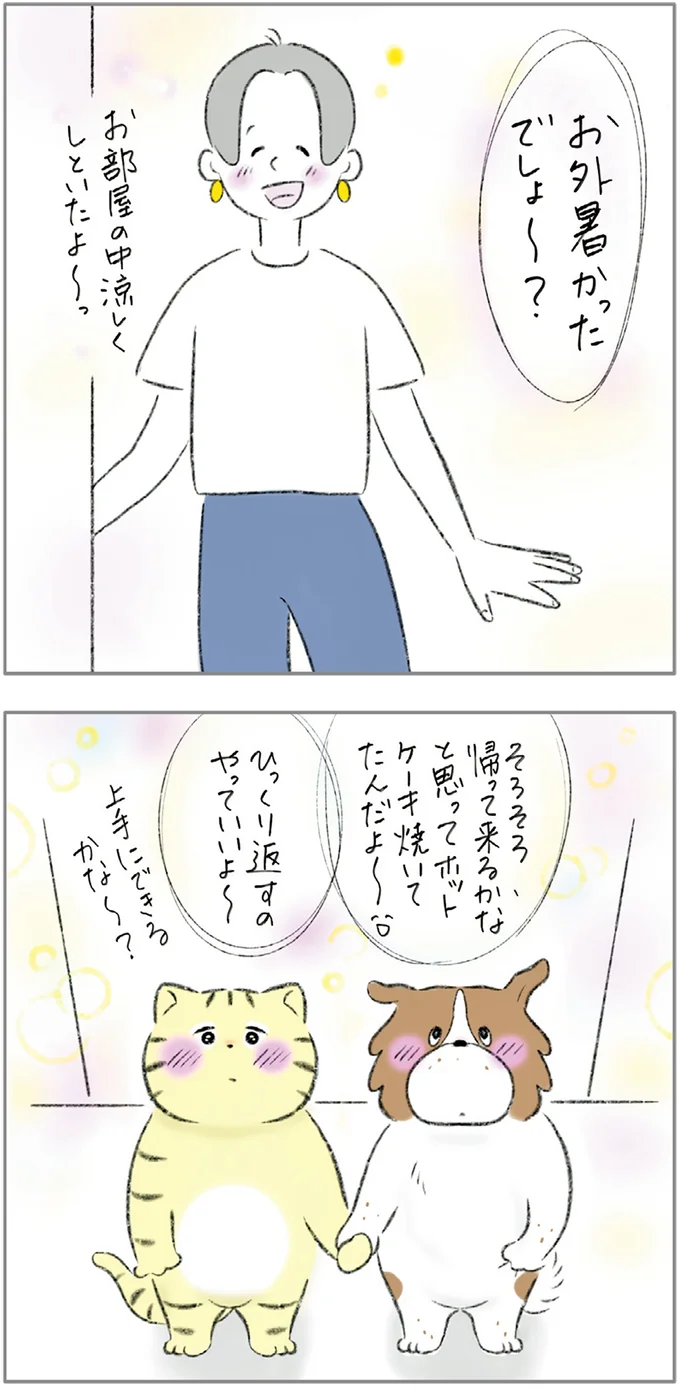『ターとアグのしあわせ日和 元ノラ猫と元保護犬、ふたりは親友』 12-06.png