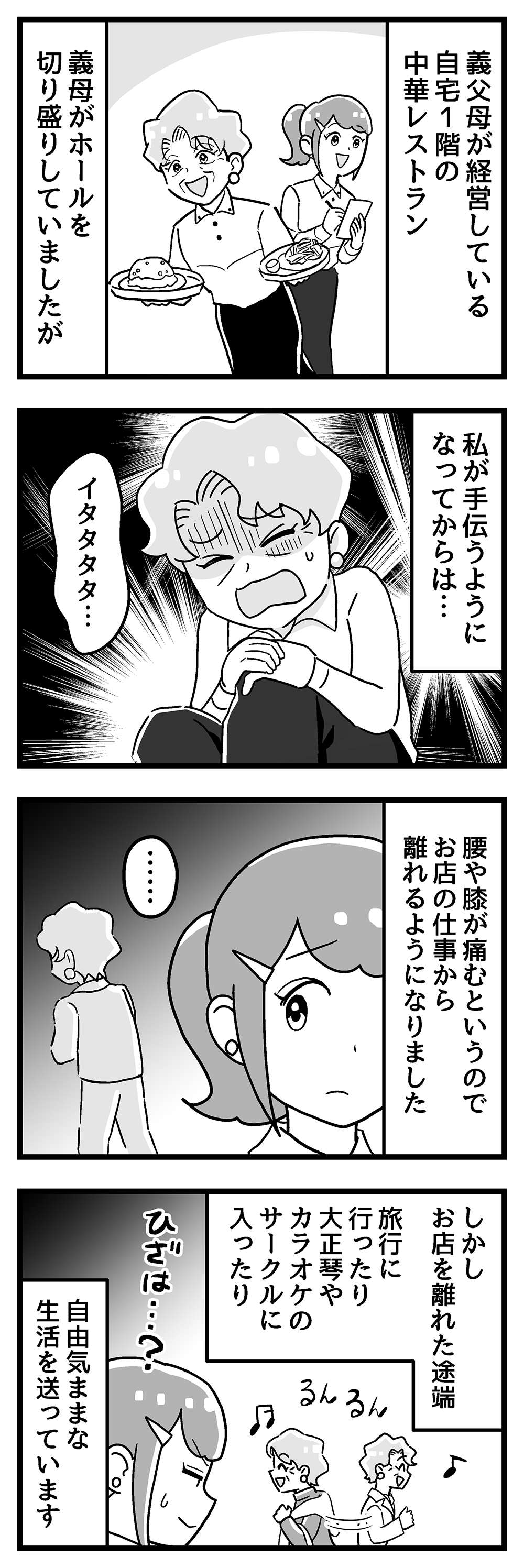 『嫁ぎ先が全員めんどくさい』 第36話_前半1.jpg