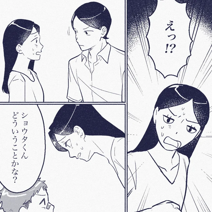 『ママ友は盗人』 17-02.png