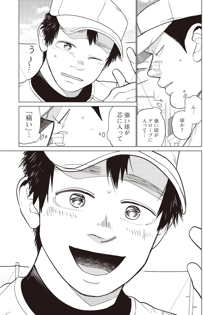 『僕らには僕らの言葉がある 1〜2』 133.png