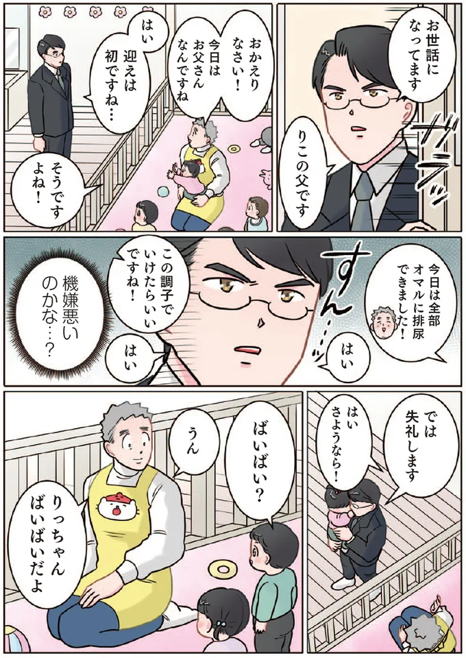 『ただいま！ 保育士でこ先生』 91.png