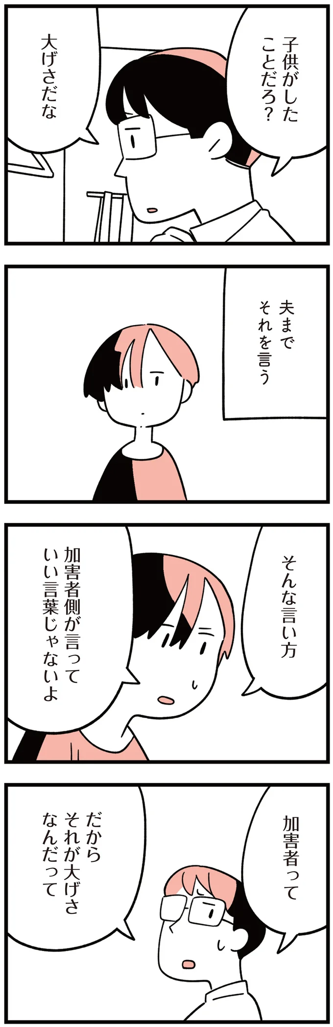 『娘はいじめなんてやってない』 08-05.png