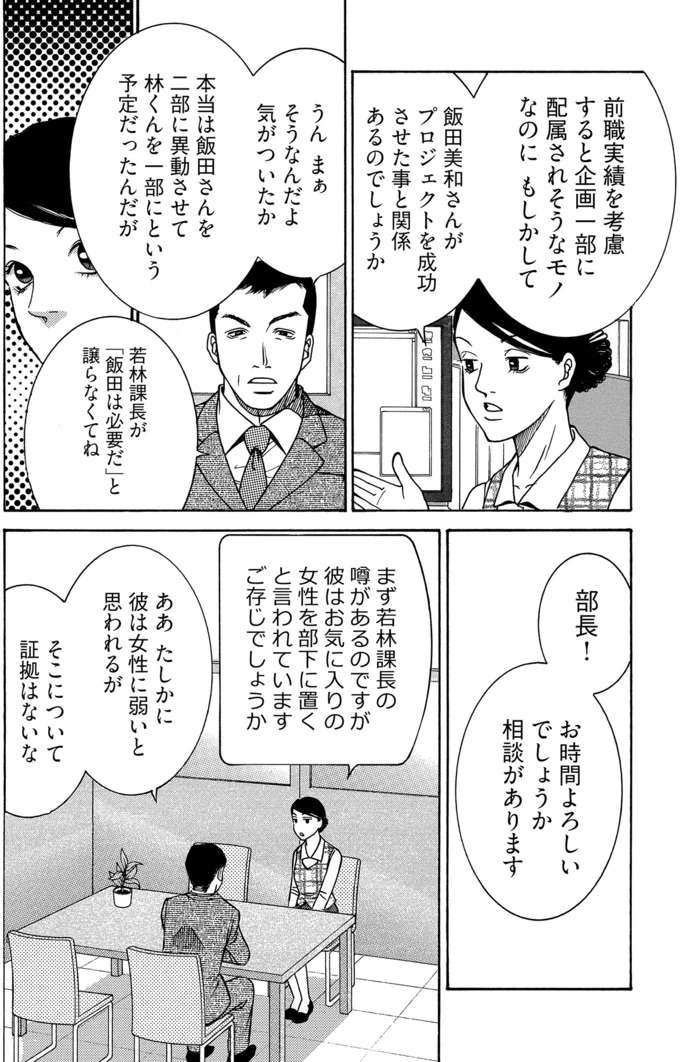 パワハラ発言男性と媚売り女性...「問題あり」な社員同士が同じ部署に!?／社内探偵 tantei9_2.jpeg