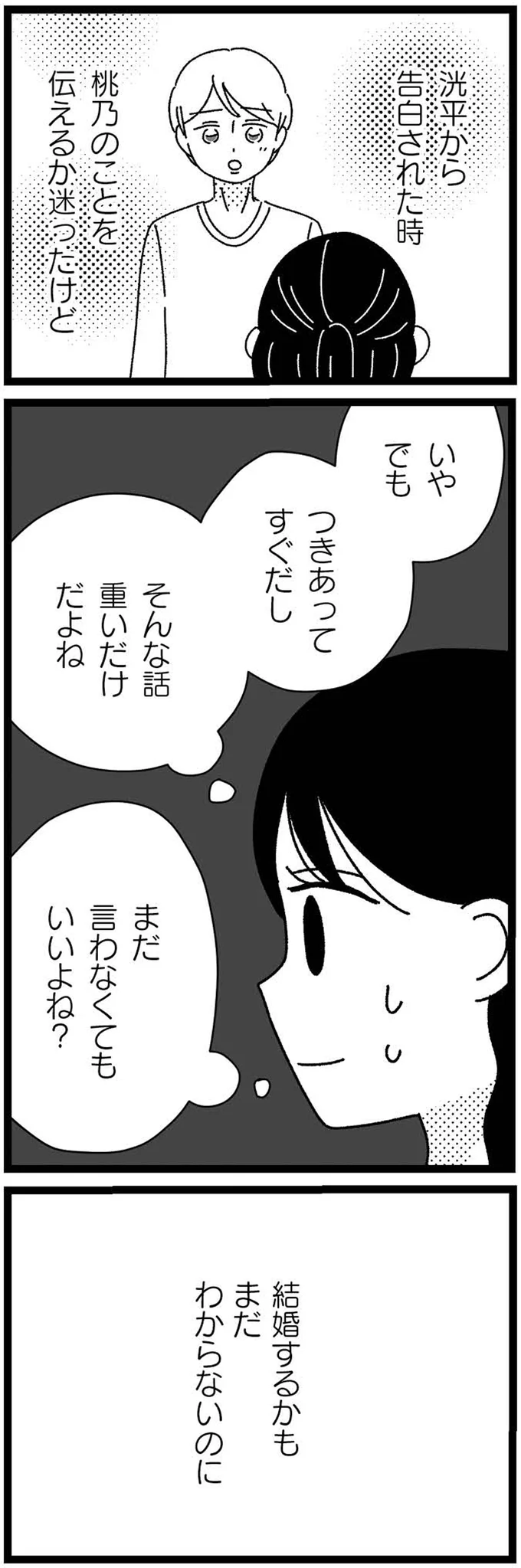 『妹なんか生まれてこなければよかったのに きょうだい児が自分を取り戻す物語』 14-03.webp