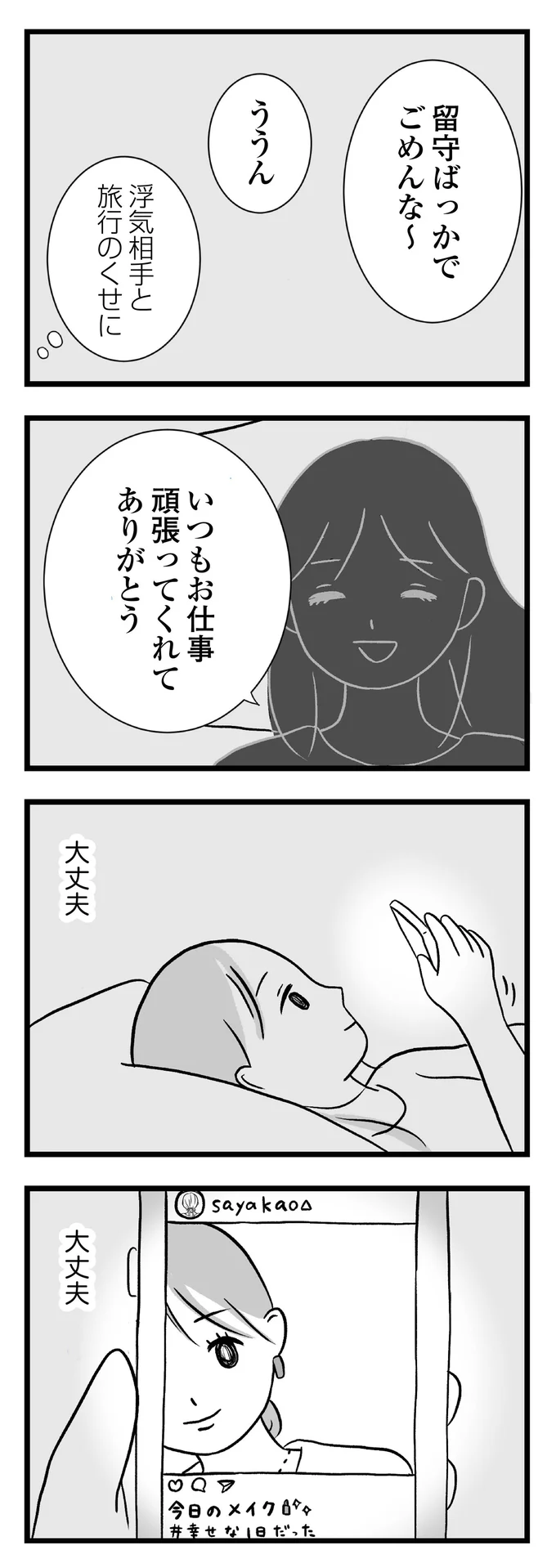 『私はあのママ友より幸せだと思っていたのに』 02-06.png