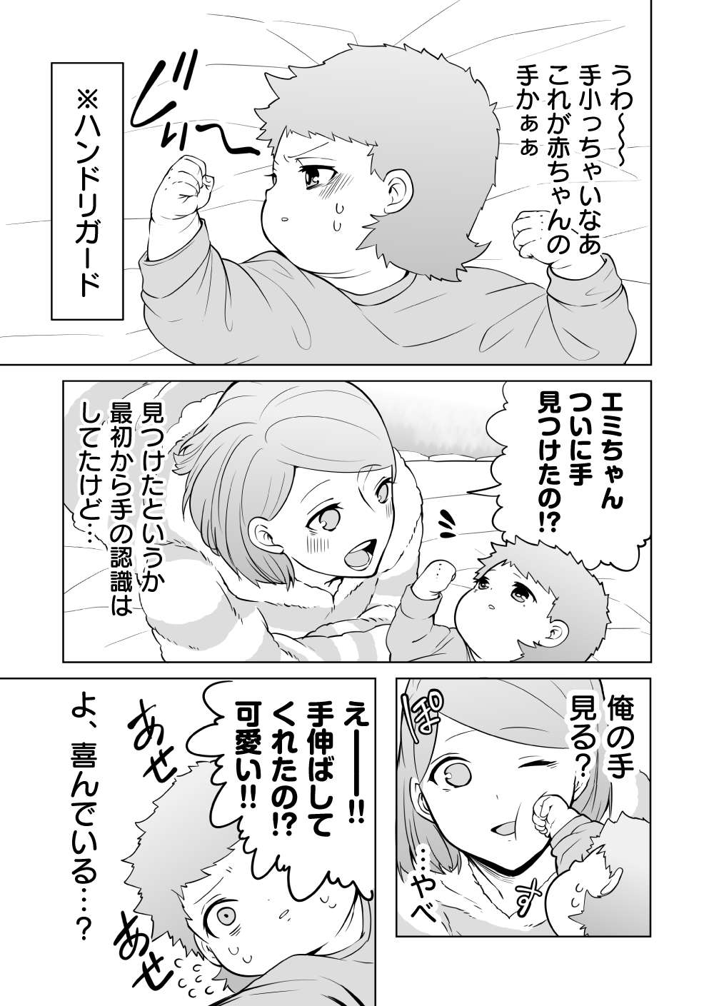 『赤ちゃんに転生した話』 赤ちゃん16話_5.jpg